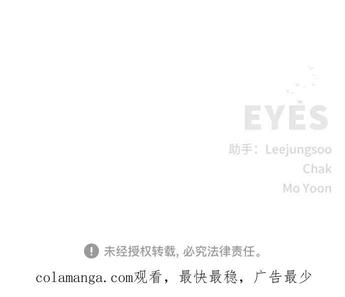 《EYES》第11话 第77页