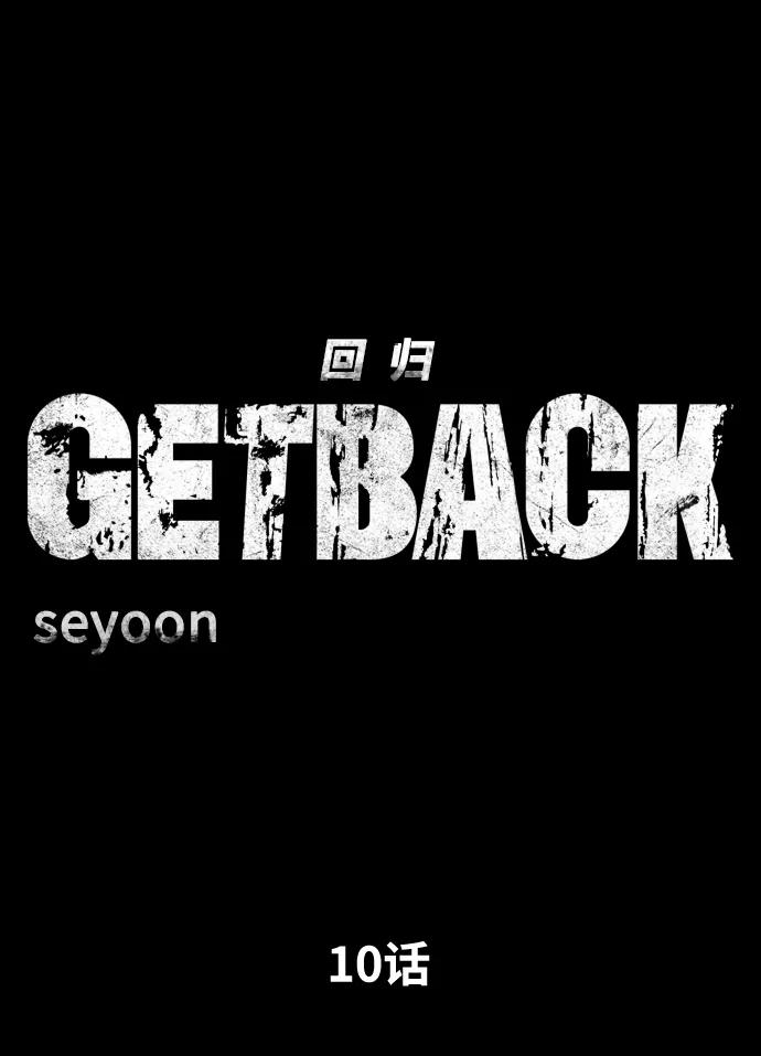 《GET BACK_Final》[第3季] 第10话 老虎崽子（1） 第8页
