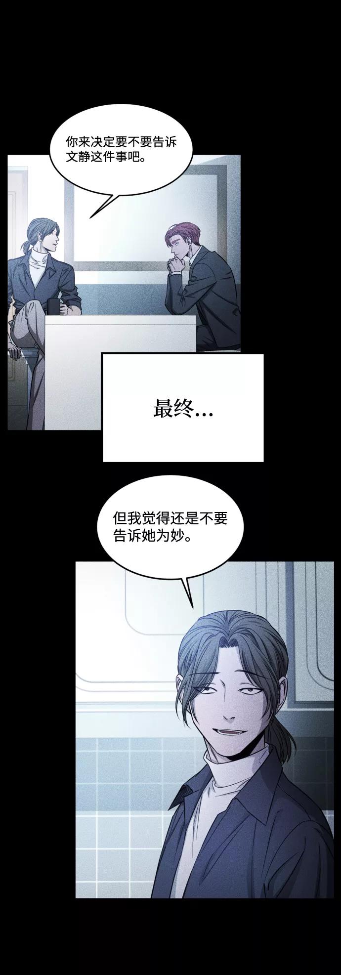 《GET BACK_Final》[第3季] 第10话 老虎崽子（1） 第12页