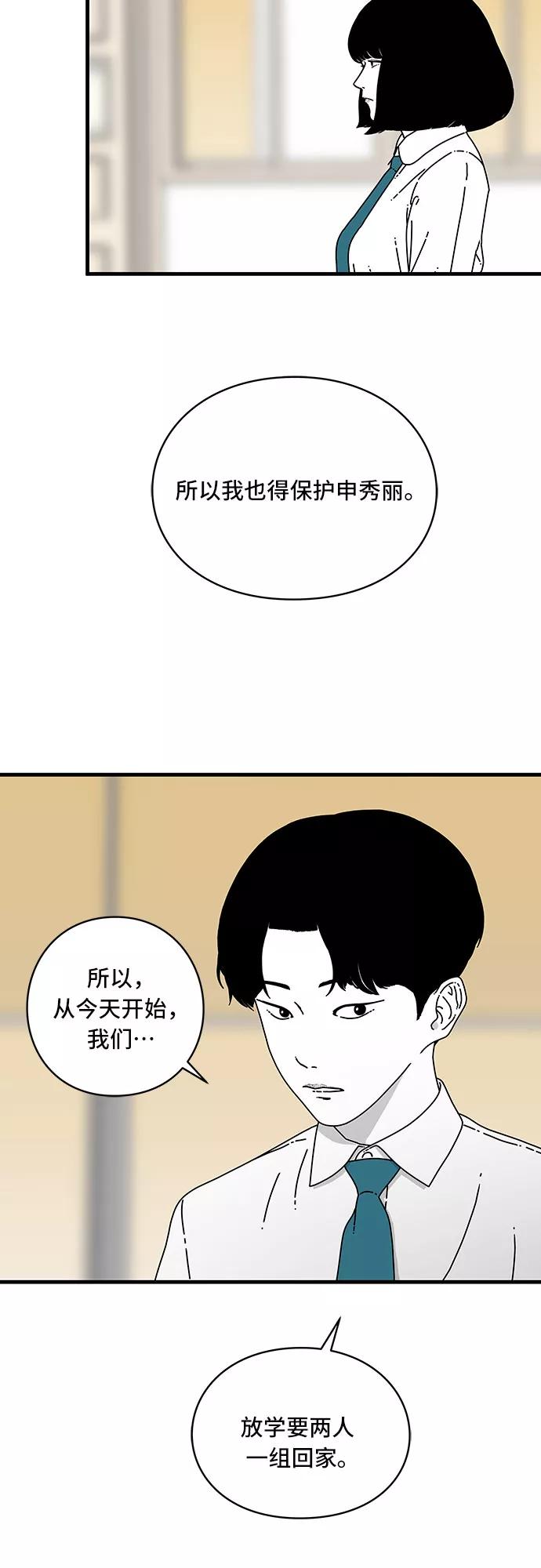 《EYES》第11话 第27页
