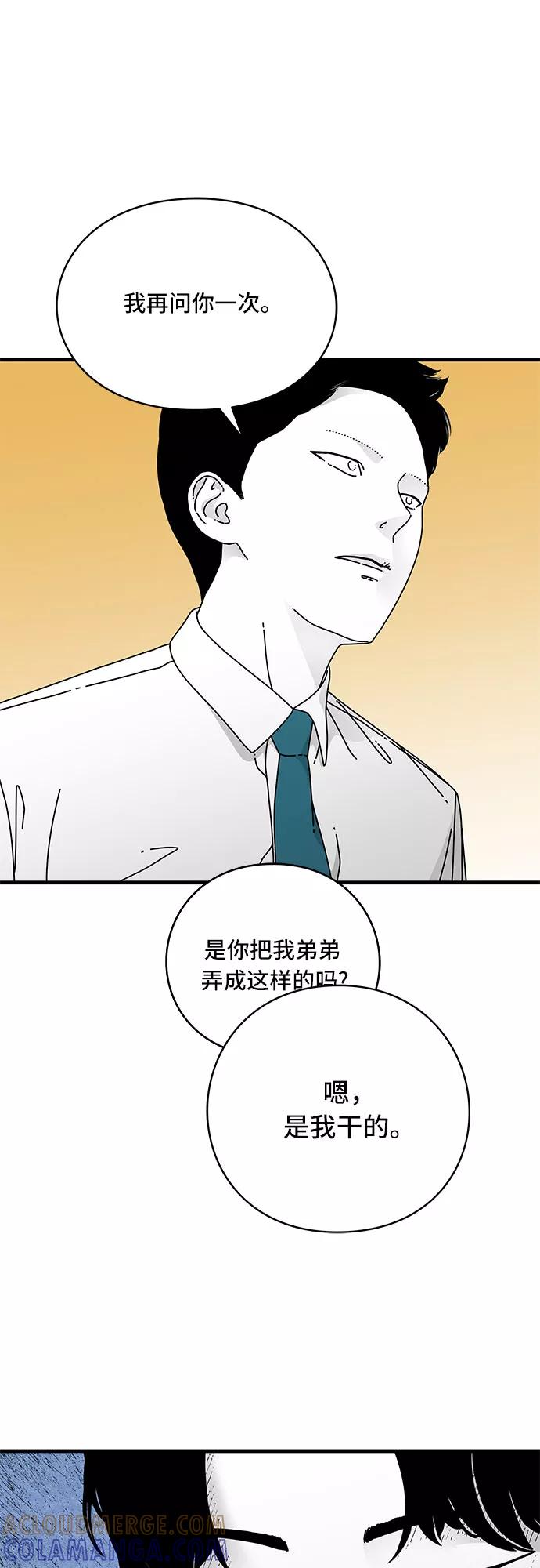 《EYES》第11话 第61页