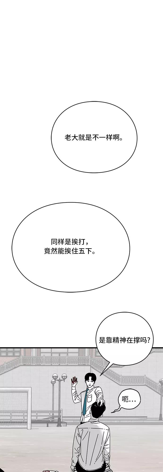 《EYES》第12话 第57页