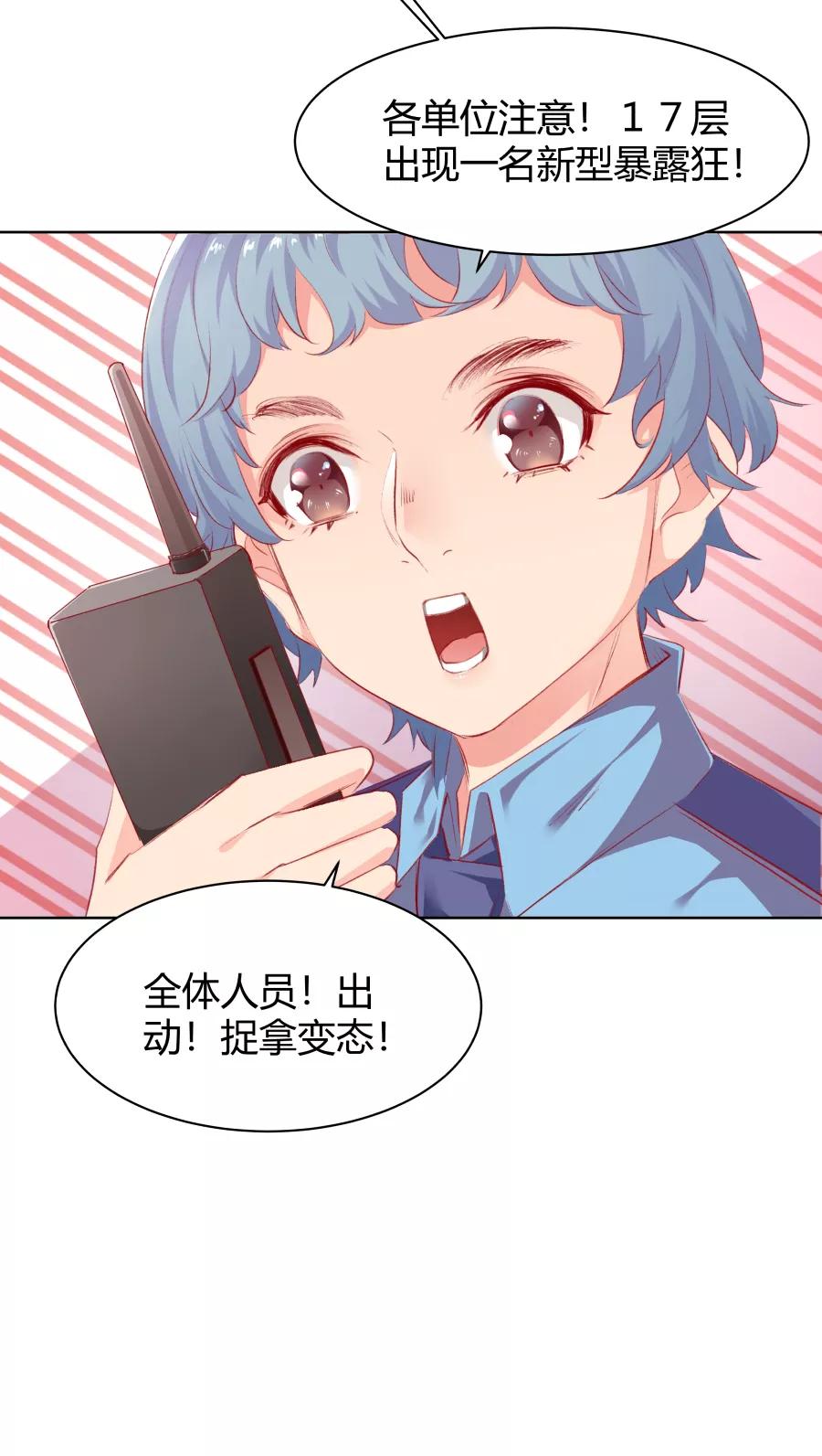 《Eat me - 槑槑的吸血爱豆》第12话 第42页