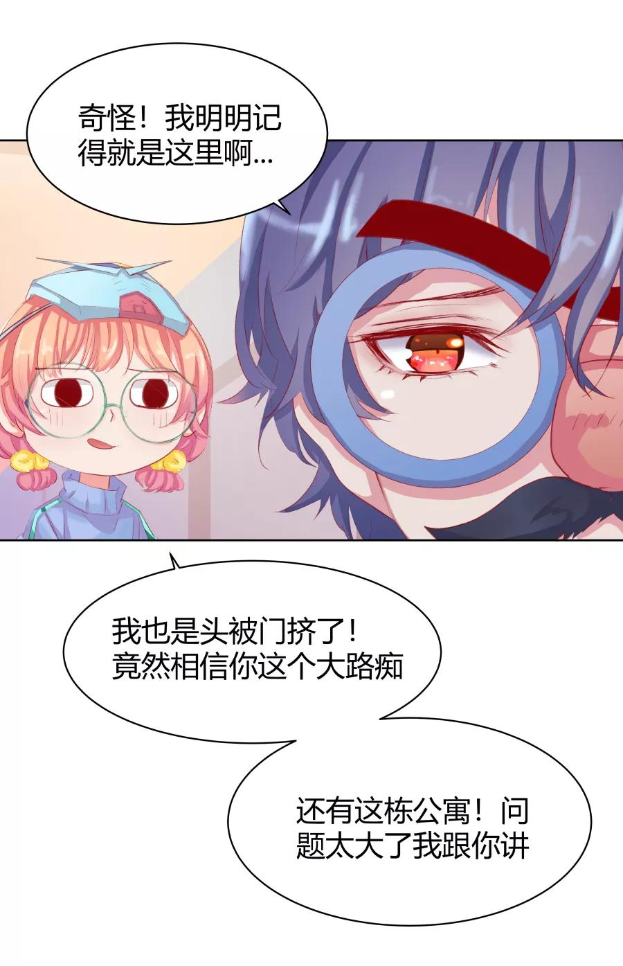 《Eat me - 槑槑的吸血爱豆》第12话 第35页