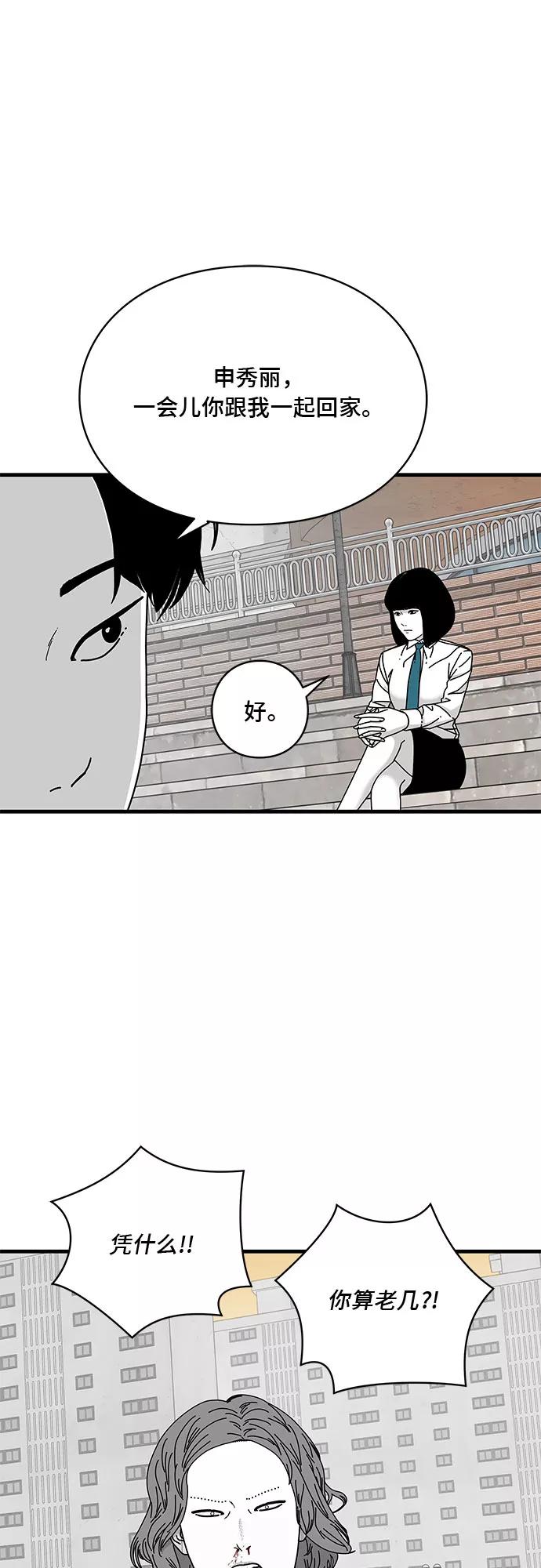 《EYES》第12话 第33页