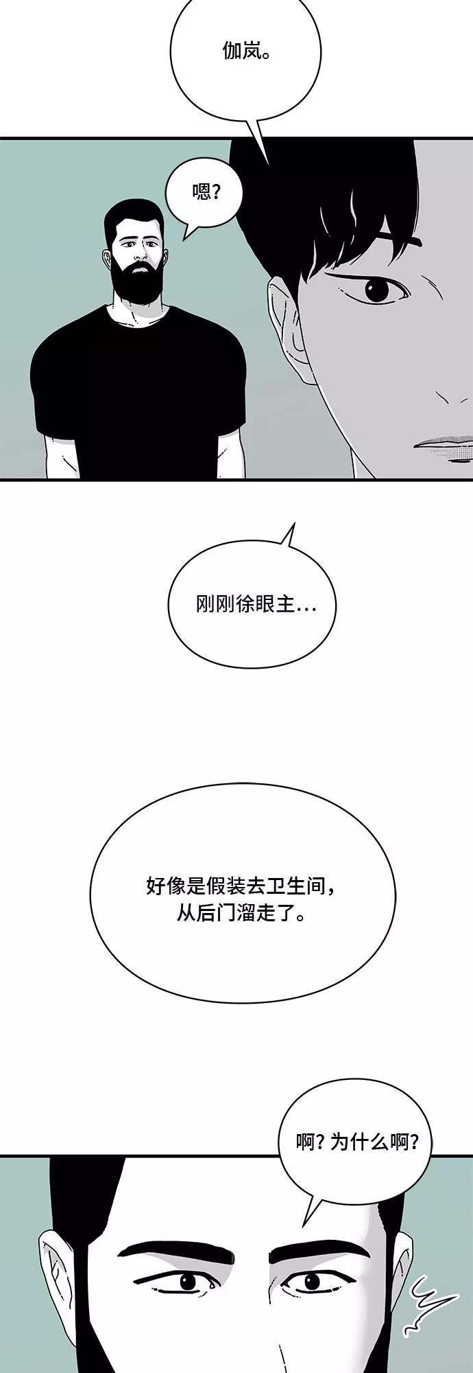 《EYES》第12话 第30页