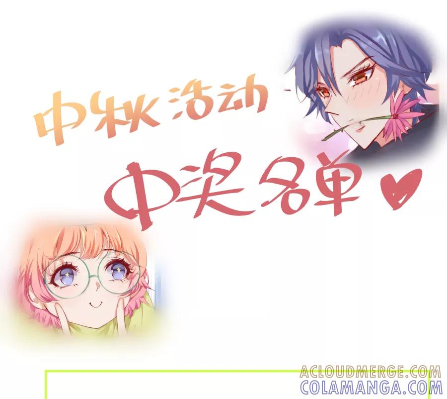 《Eat me - 槑槑的吸血爱豆》第12话 第43页