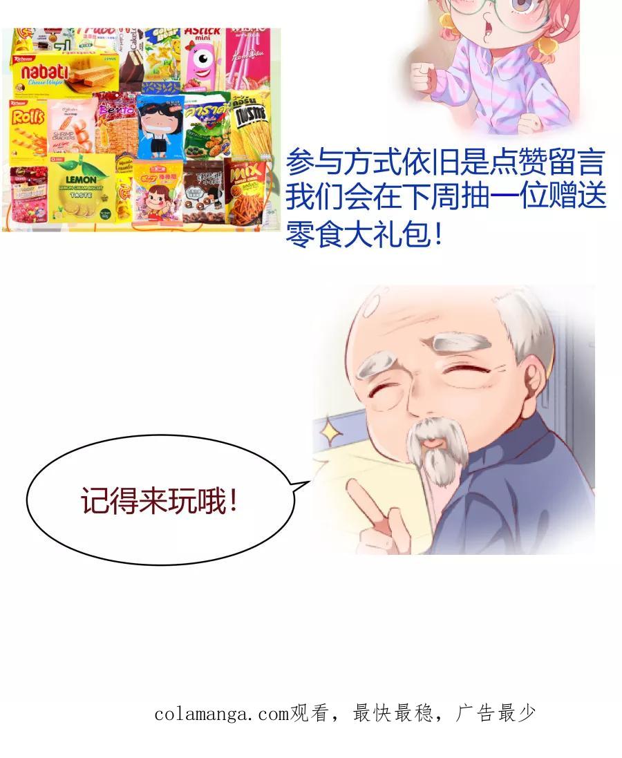 《Eat me - 槑槑的吸血爱豆》第12话 第47页