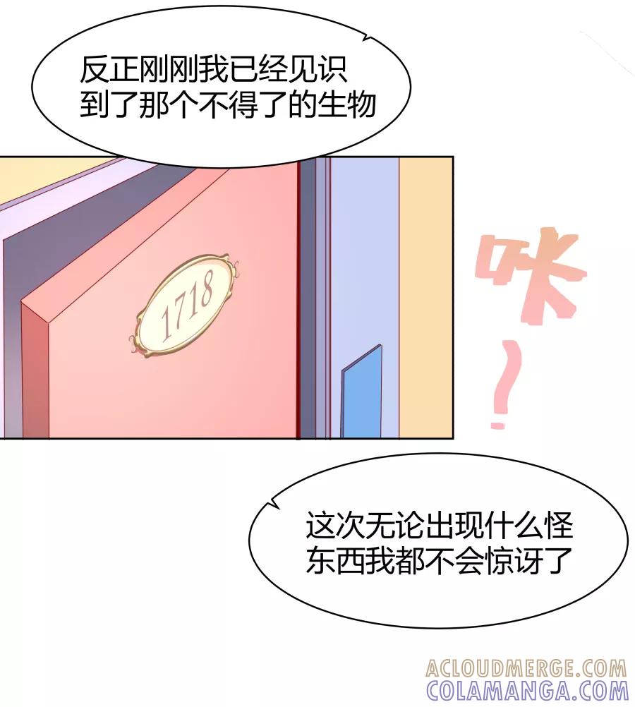 《Eat me - 槑槑的吸血爱豆》第12话 第31页