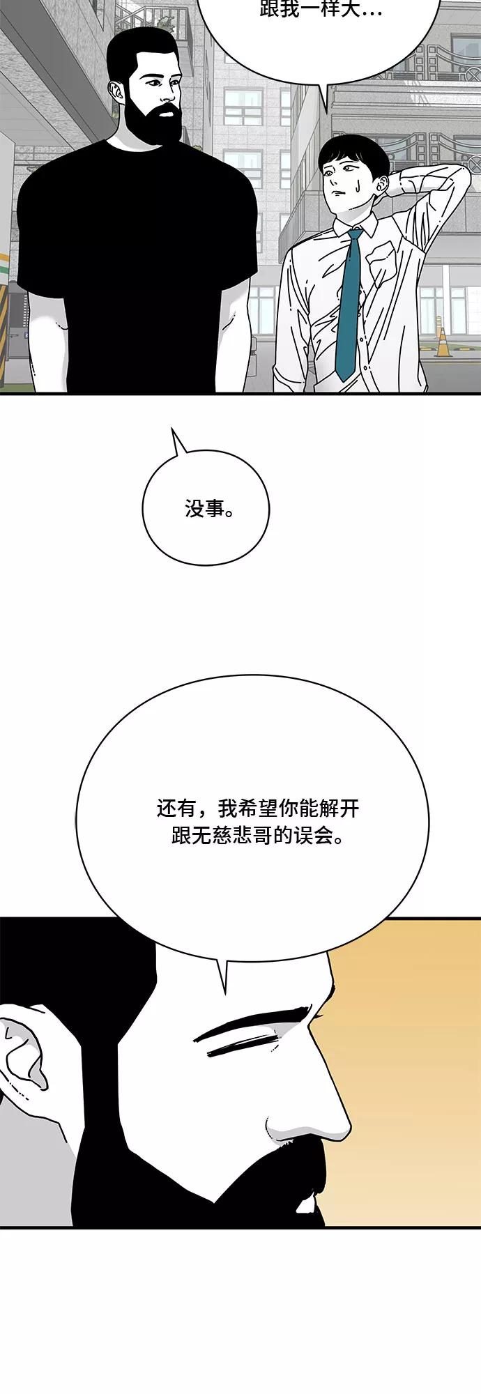 《EYES》第12话 第54页
