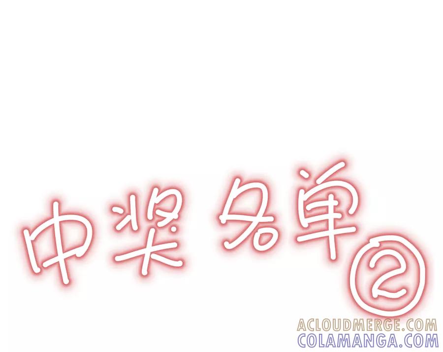 《Eat me - 槑槑的吸血爱豆》第13话 第33页