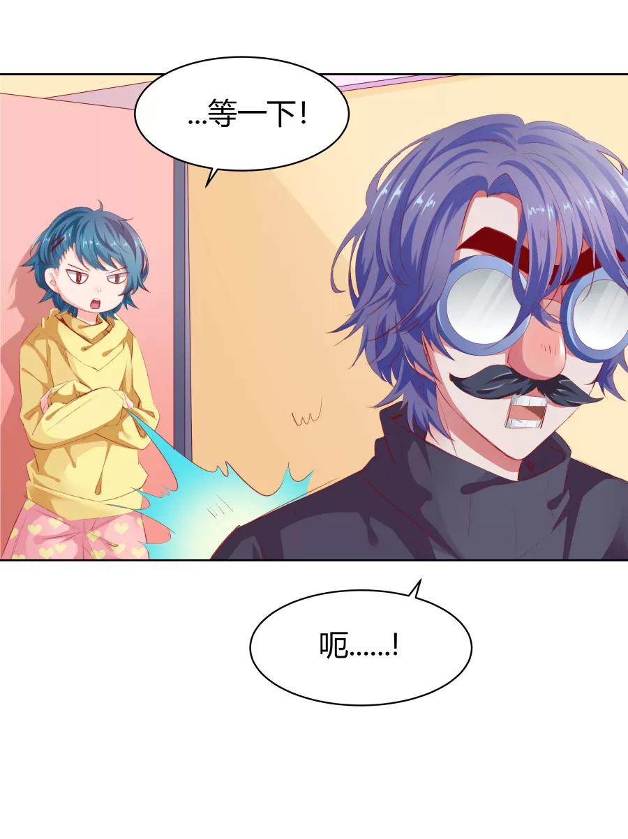 《Eat me - 槑槑的吸血爱豆》第13话 第10页