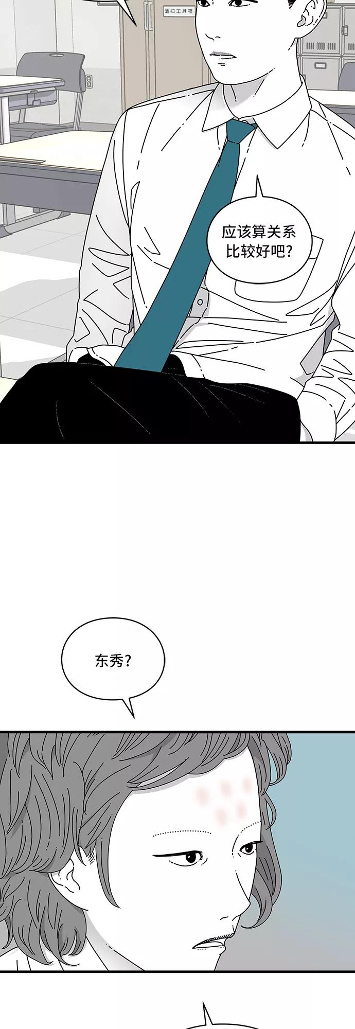 《EYES》第13话 第56页