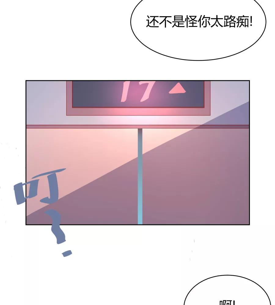 《Eat me - 槑槑的吸血爱豆》第13话 第18页