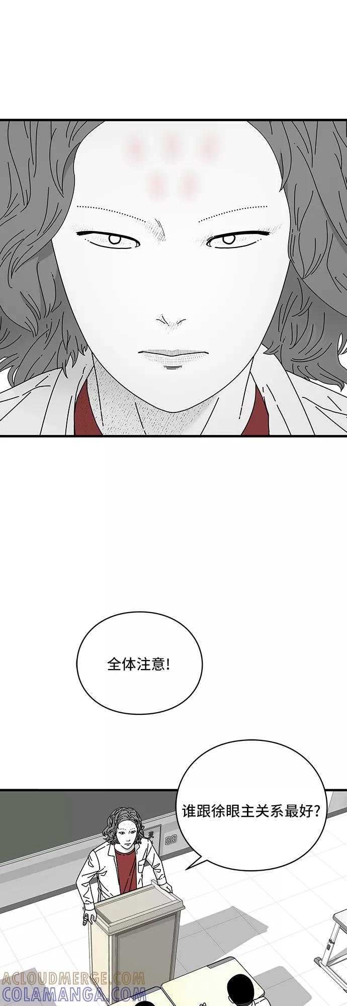 《EYES》第13话 第52页
