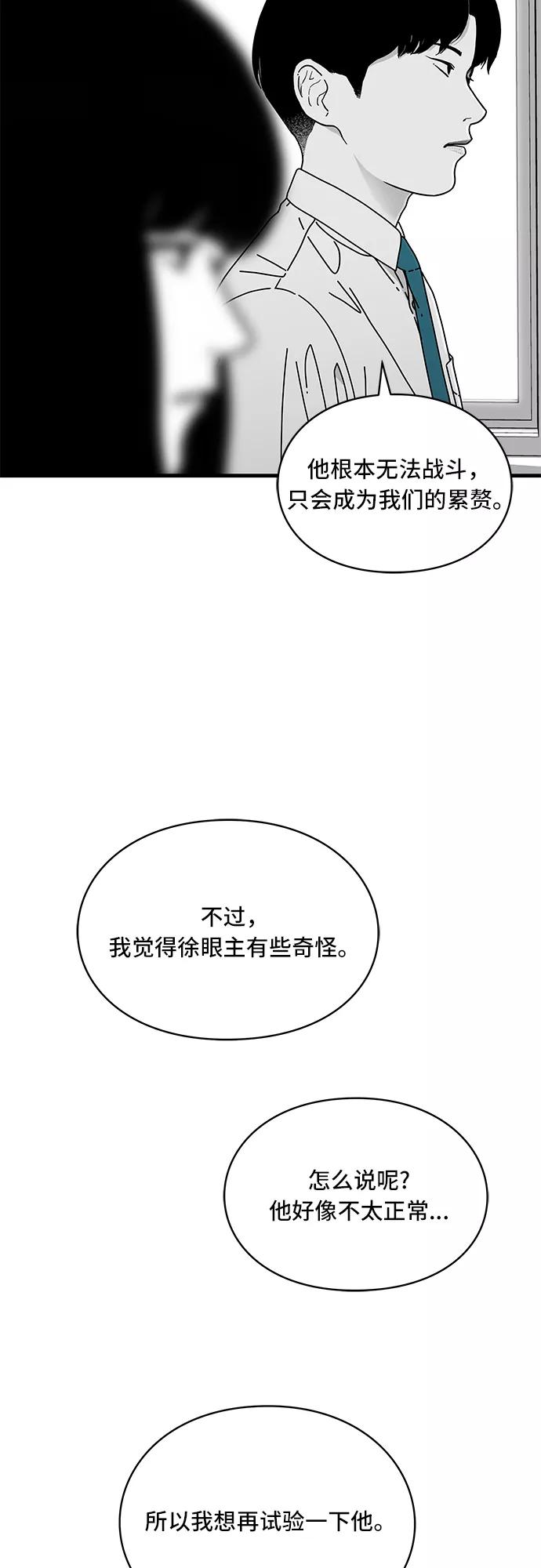 《EYES》第13话 第23页