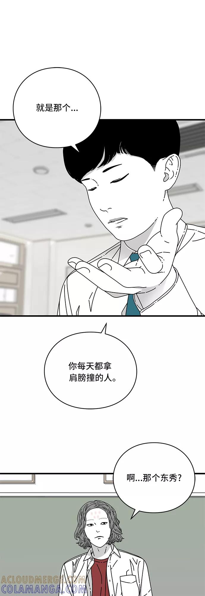 《EYES》第13话 第58页