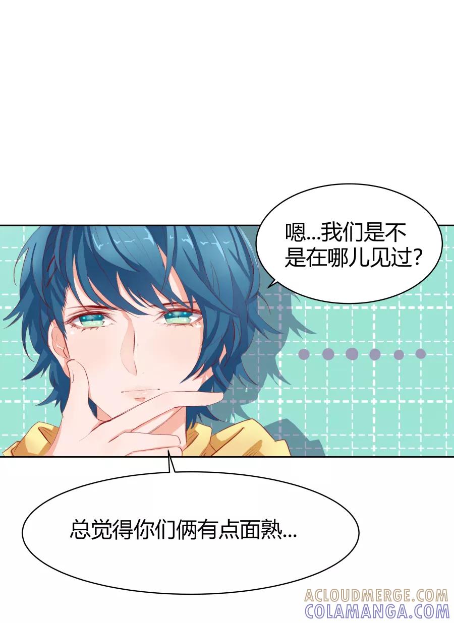 《Eat me - 槑槑的吸血爱豆》第13话 第11页