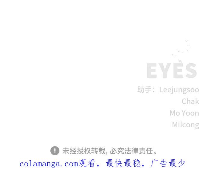 《EYES》第13话 第71页