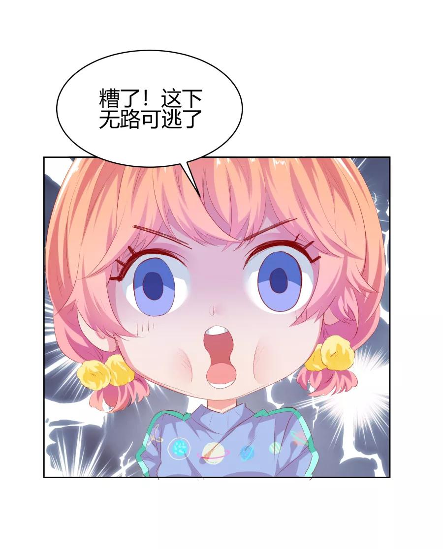 《Eat me - 槑槑的吸血爱豆》第13话 第24页