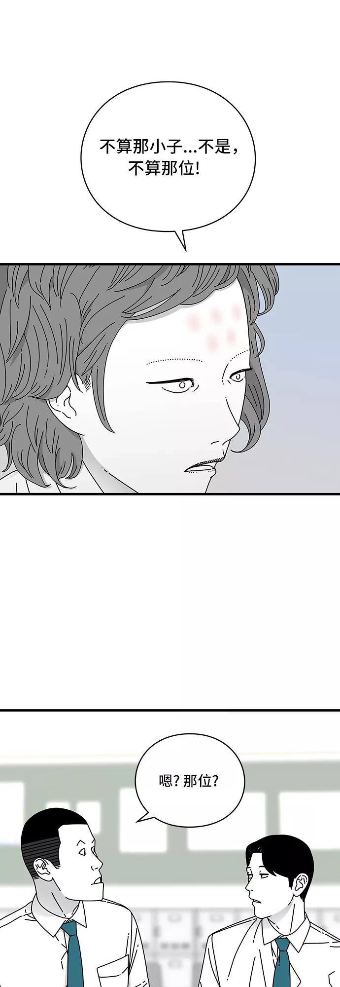 《EYES》第13话 第54页