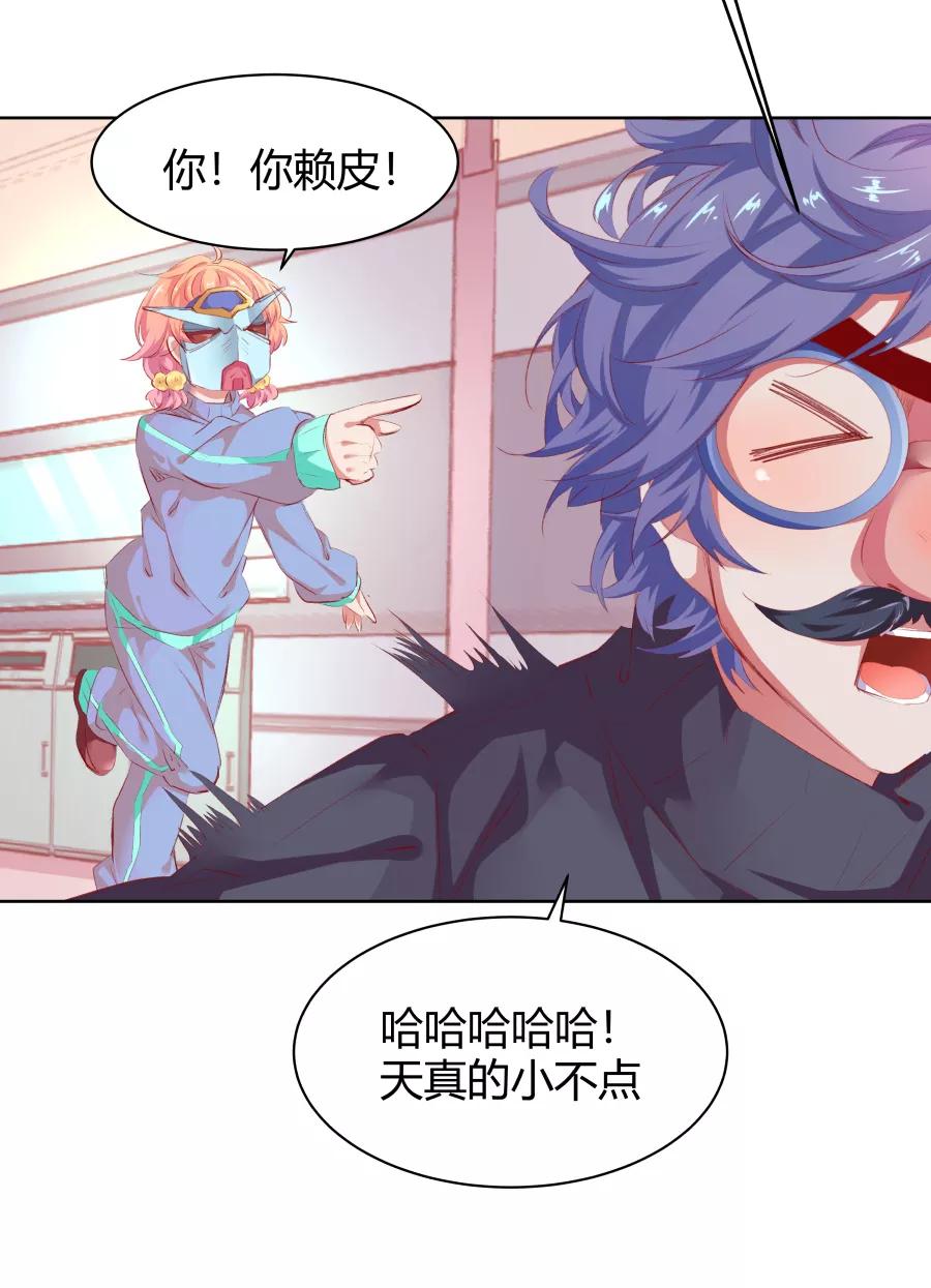 《Eat me - 槑槑的吸血爱豆》第13话 第14页