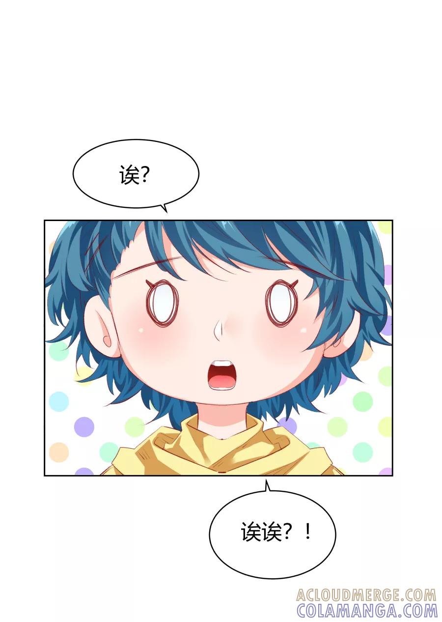 《Eat me - 槑槑的吸血爱豆》第13话 第15页