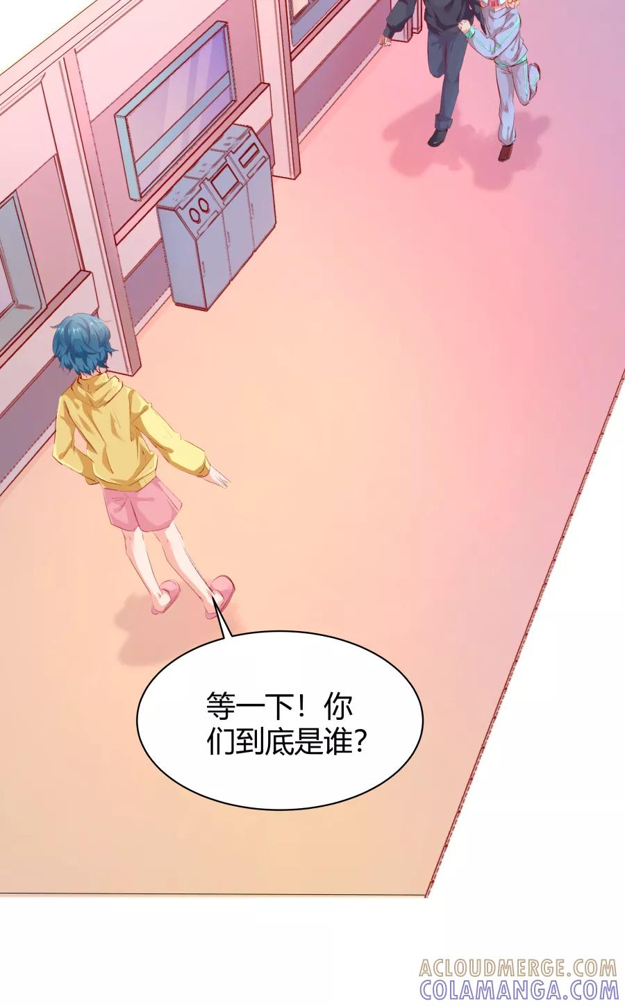 《Eat me - 槑槑的吸血爱豆》第13话 第23页