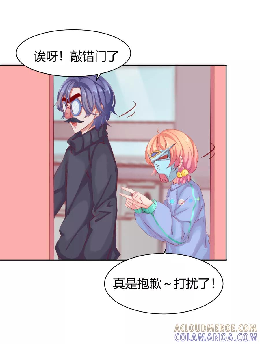 《Eat me - 槑槑的吸血爱豆》第13话 第9页