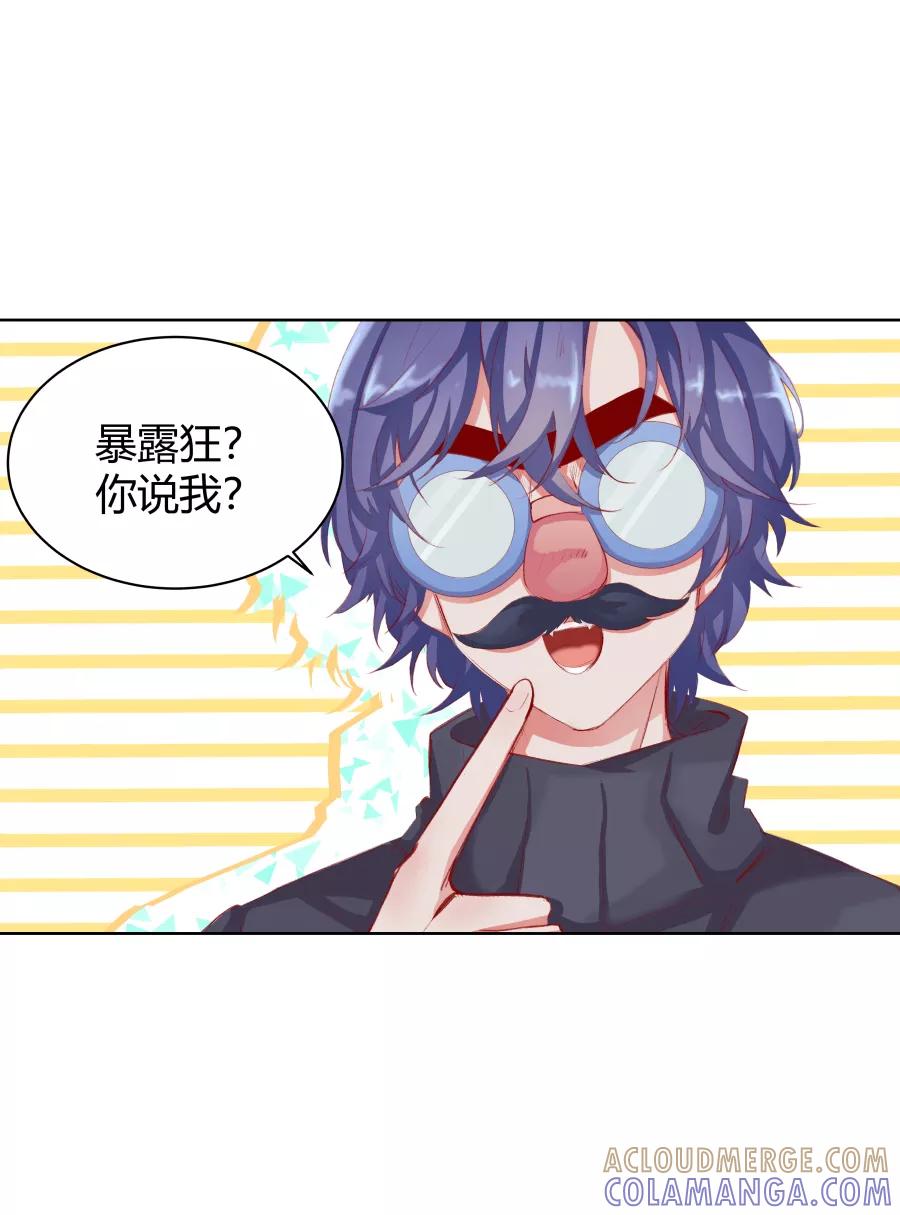 《Eat me - 槑槑的吸血爱豆》第13话 第21页