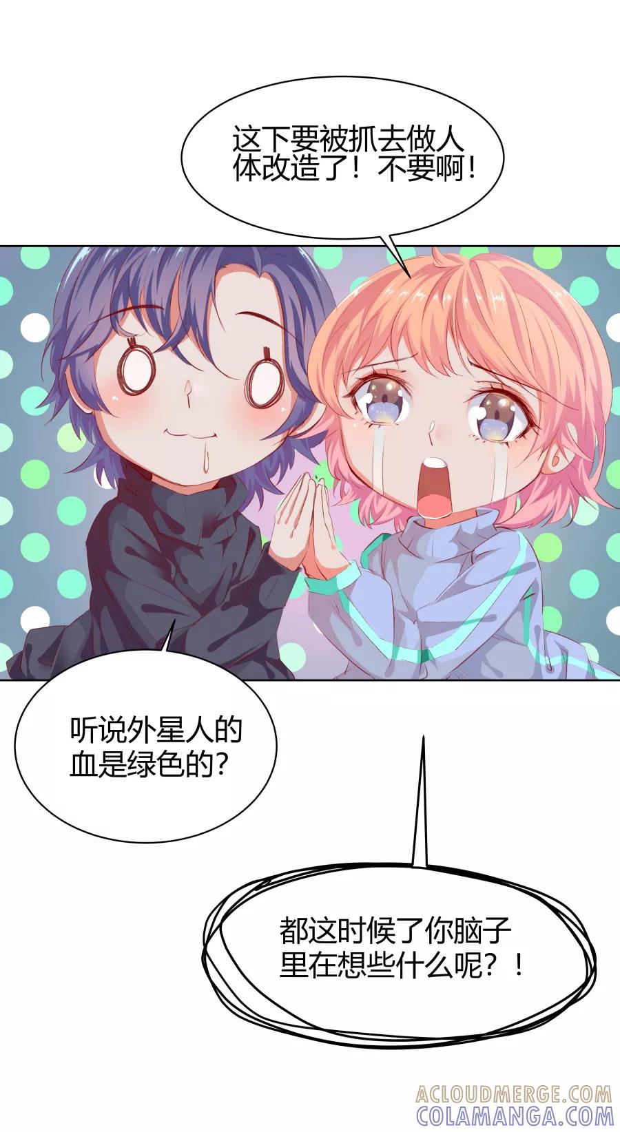 《Eat me - 槑槑的吸血爱豆》第14话 第28页