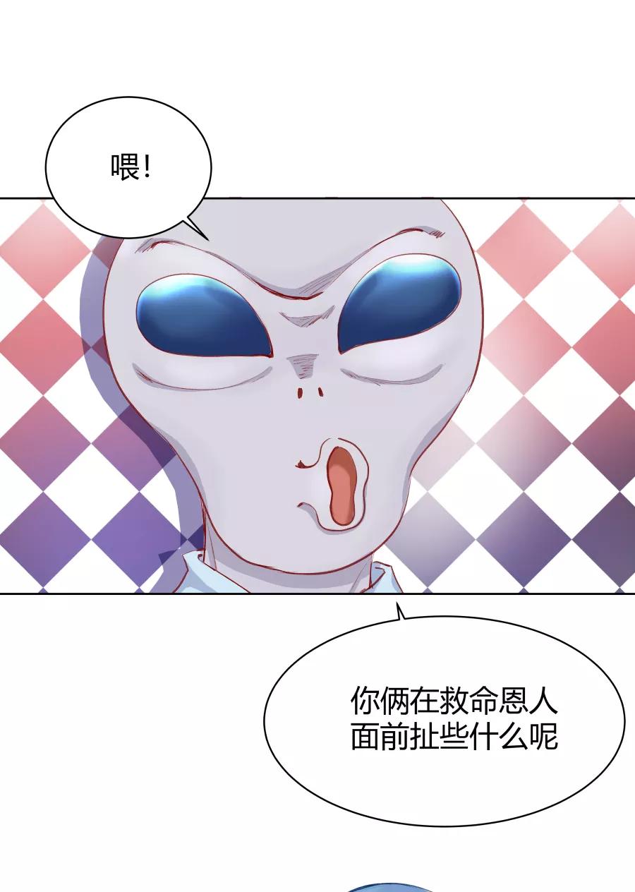 《Eat me - 槑槑的吸血爱豆》第14话 第29页