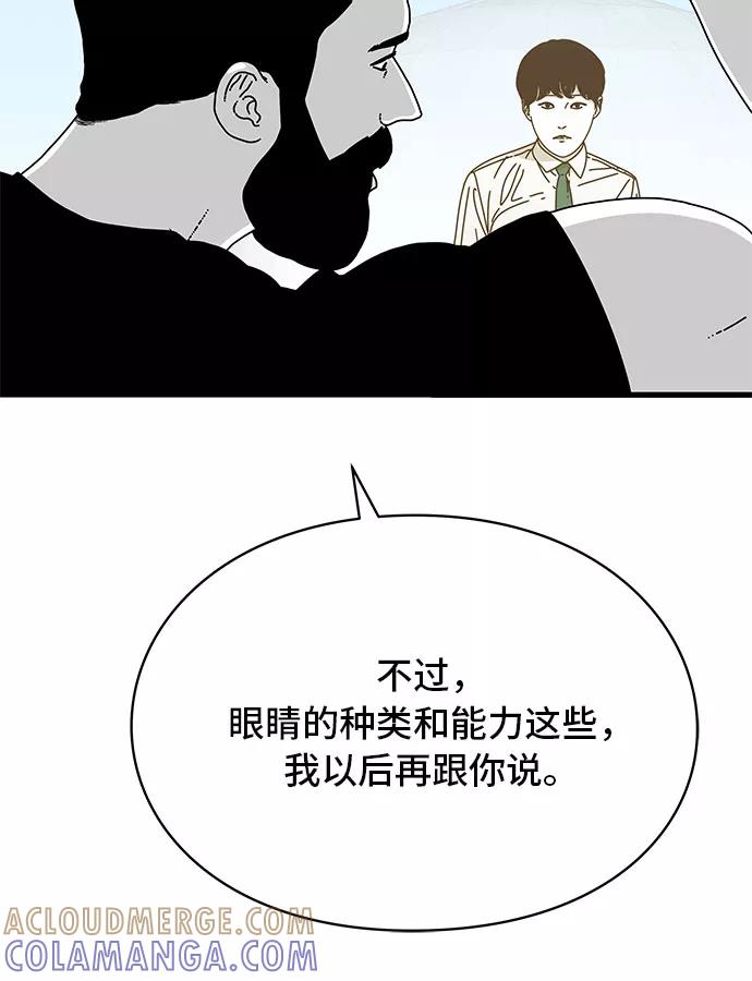 《EYES》第14话 第40页