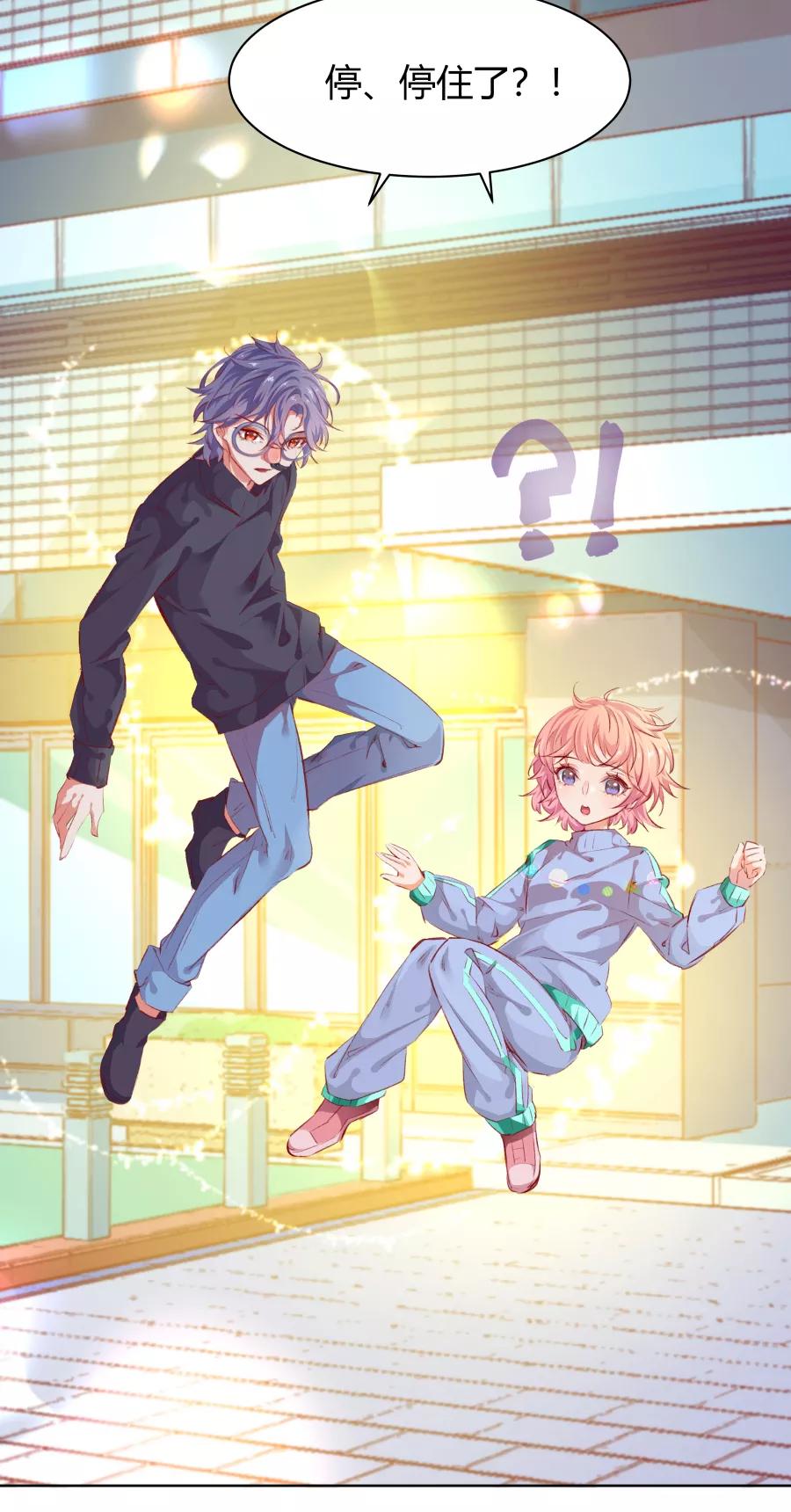 《Eat me - 槑槑的吸血爱豆》第14话 第9页
