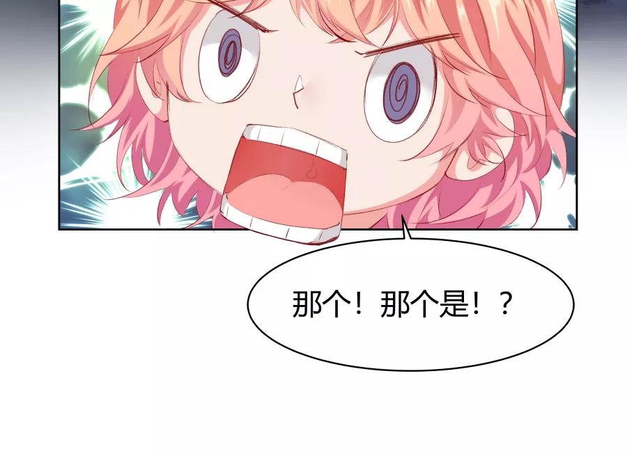 《Eat me - 槑槑的吸血爱豆》第14话 第20页