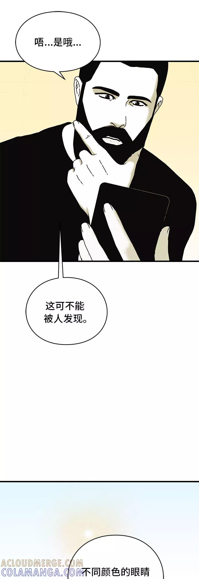 《EYES》第14话 第37页