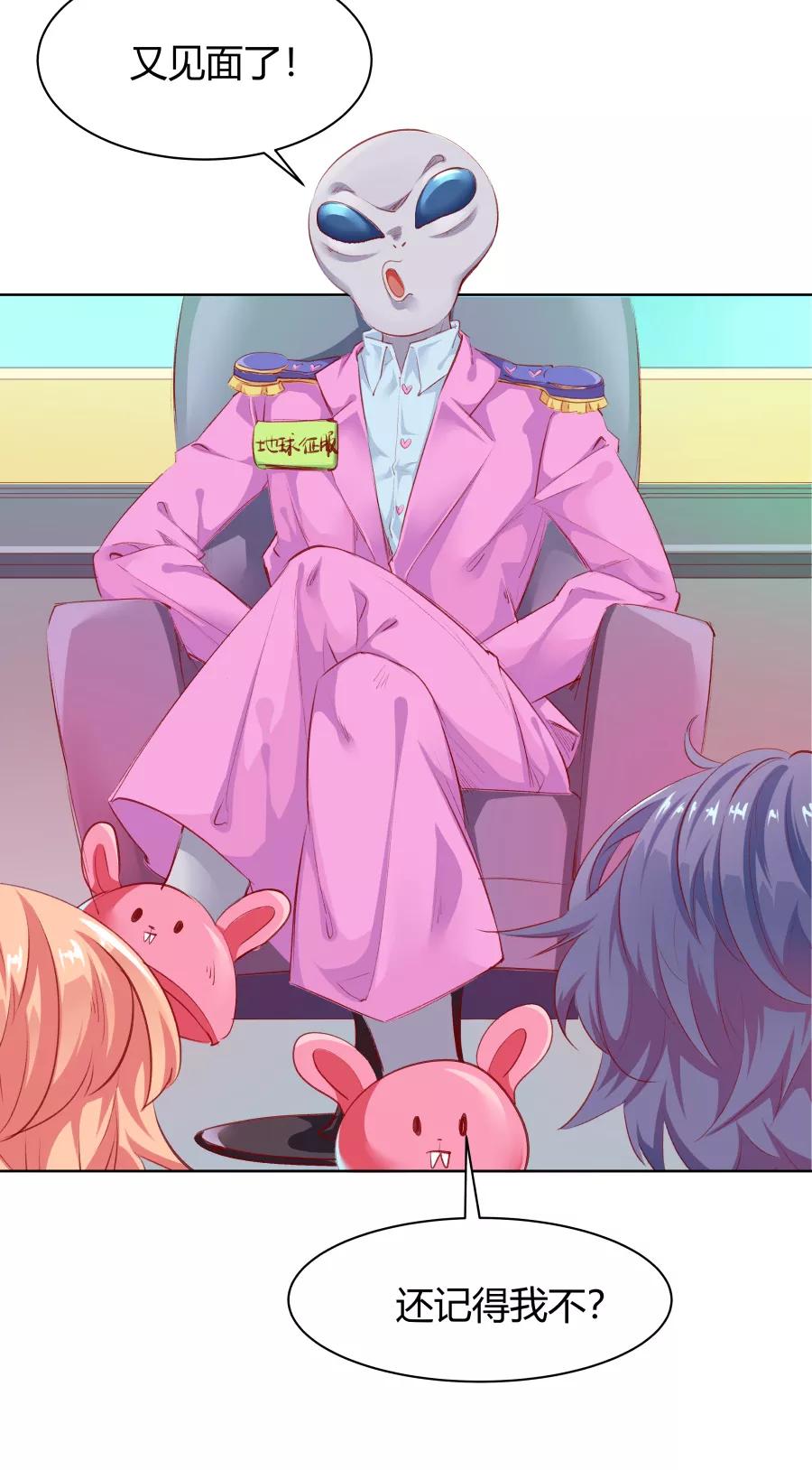 《Eat me - 槑槑的吸血爱豆》第14话 第27页