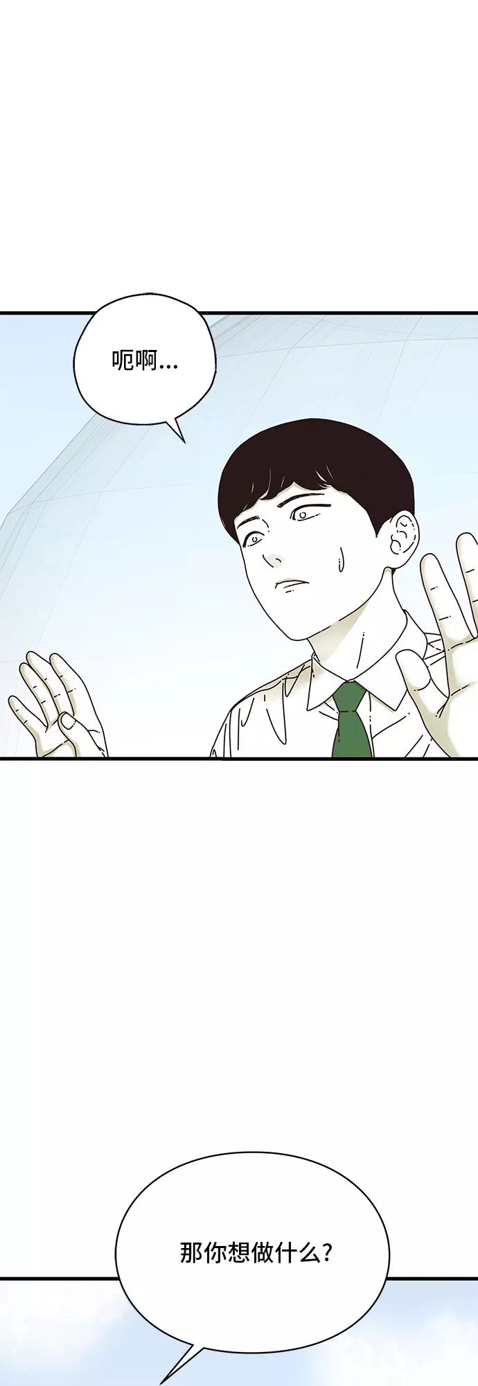 《EYES》第14话 第29页
