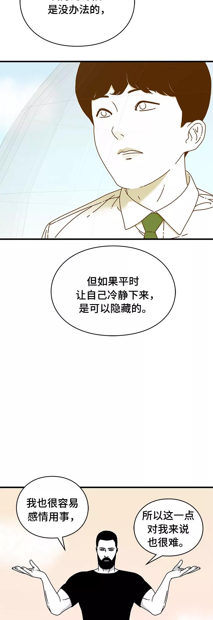 《EYES》第14话 第42页