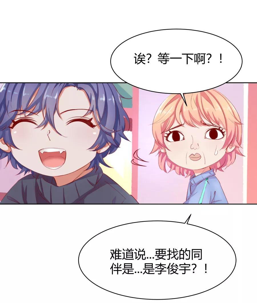 《Eat me - 槑槑的吸血爱豆》第14话 第44页