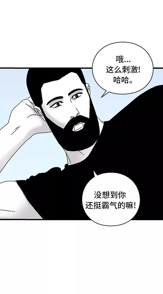 《EYES》第14话 第32页
