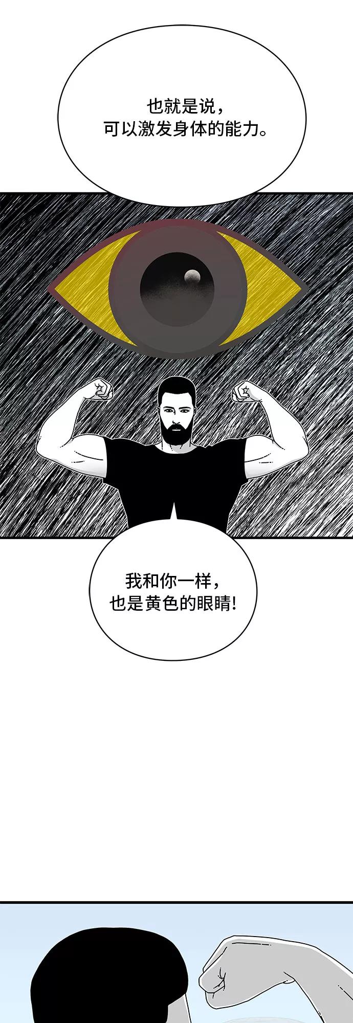 《EYES》第14话 第39页