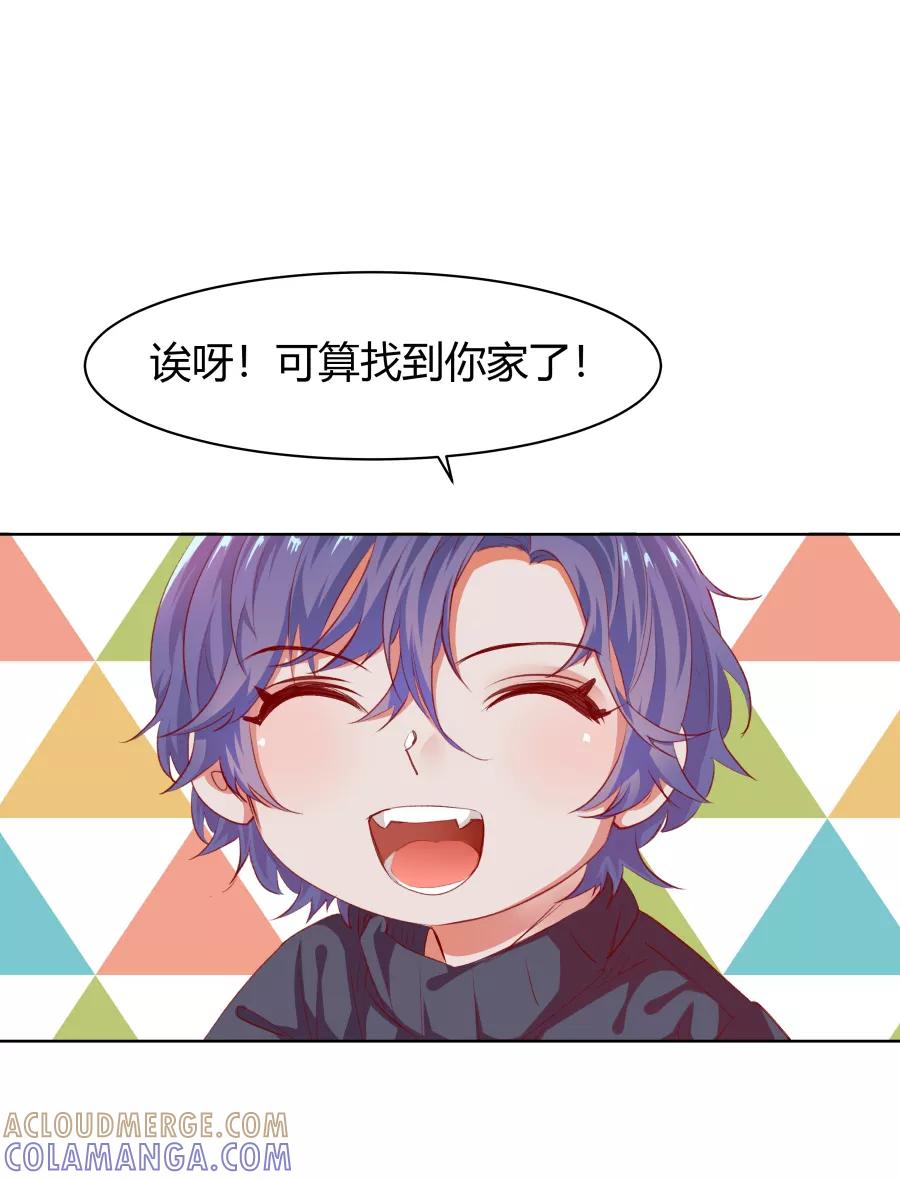 《Eat me - 槑槑的吸血爱豆》第14话 第43页