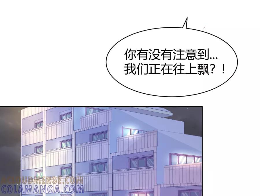 《Eat me - 槑槑的吸血爱豆》第14话 第13页