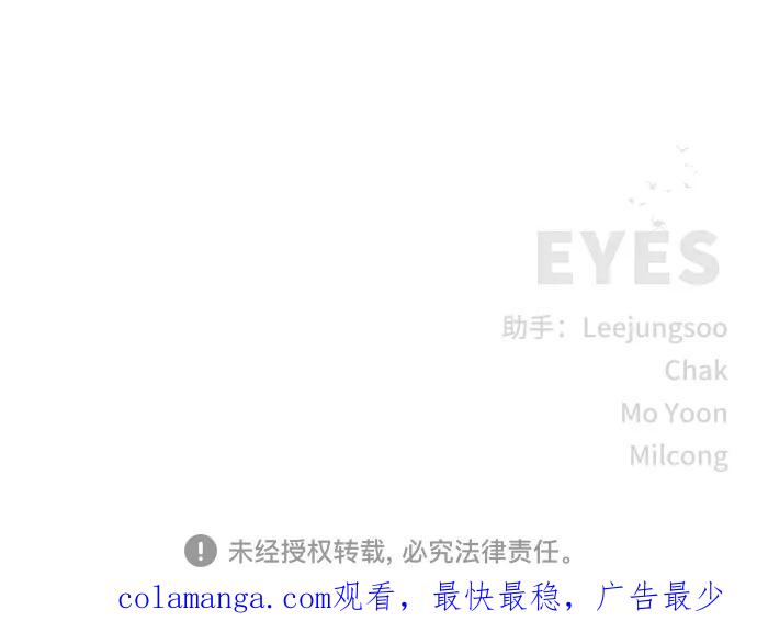 《EYES》第14话 第77页