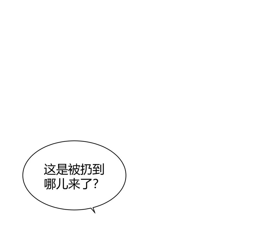 《Eat me - 槑槑的吸血爱豆》第14话 第36页