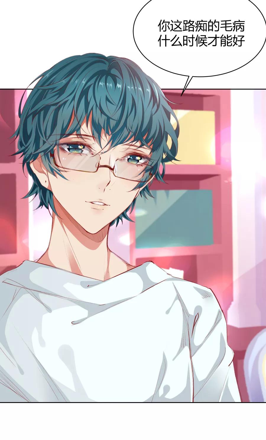 《Eat me - 槑槑的吸血爱豆》第14话 第42页