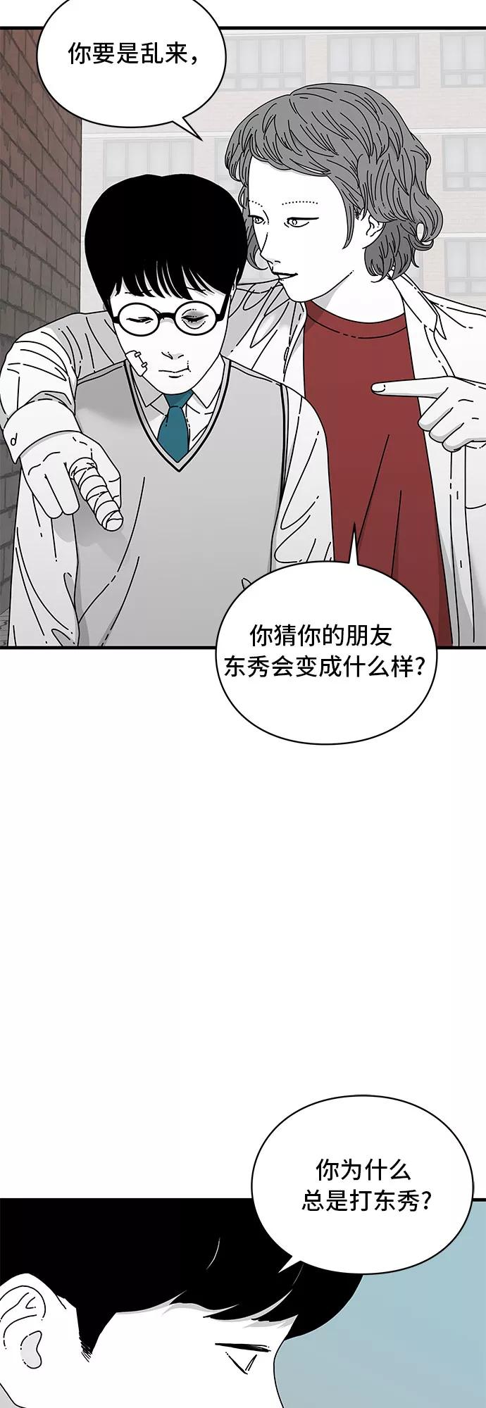 《EYES》第14话 第53页