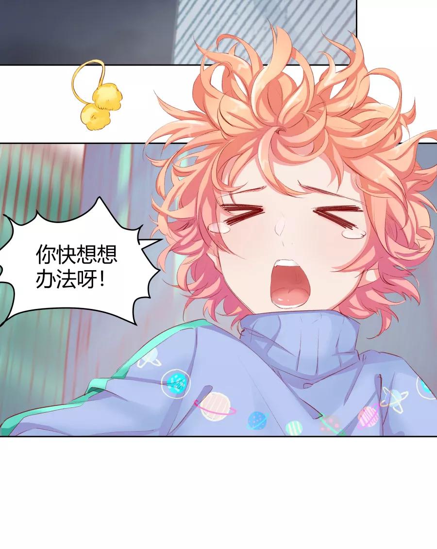 《Eat me - 槑槑的吸血爱豆》第14话 第2页