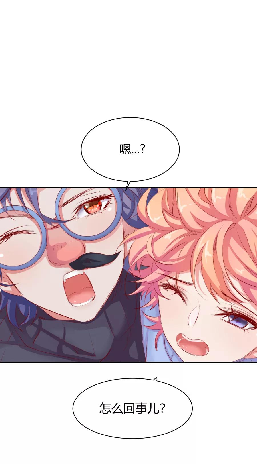 《Eat me - 槑槑的吸血爱豆》第14话 第6页